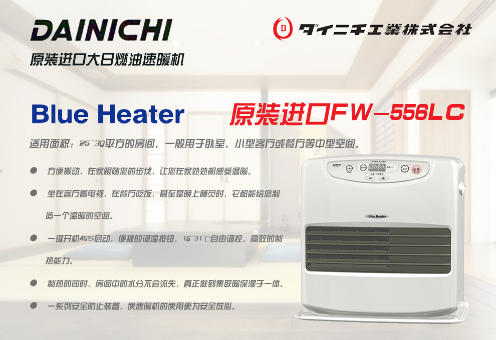 日本本土机型FW-6614L